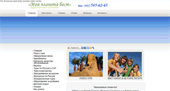 Desktop Screenshot of mpl-travel.ru