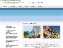 Tablet Screenshot of mpl-travel.ru